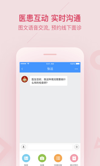 平安好医生医生版本(平安健康医生版)app3.59.0