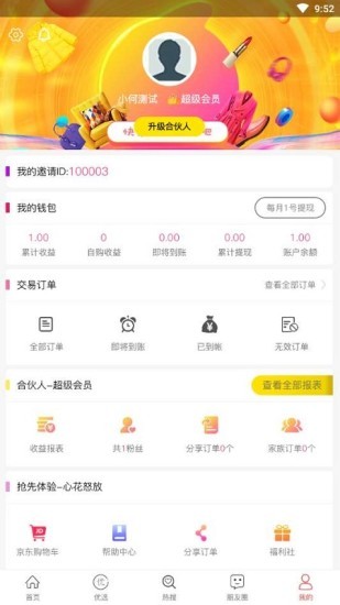 导购物语app3.0.8