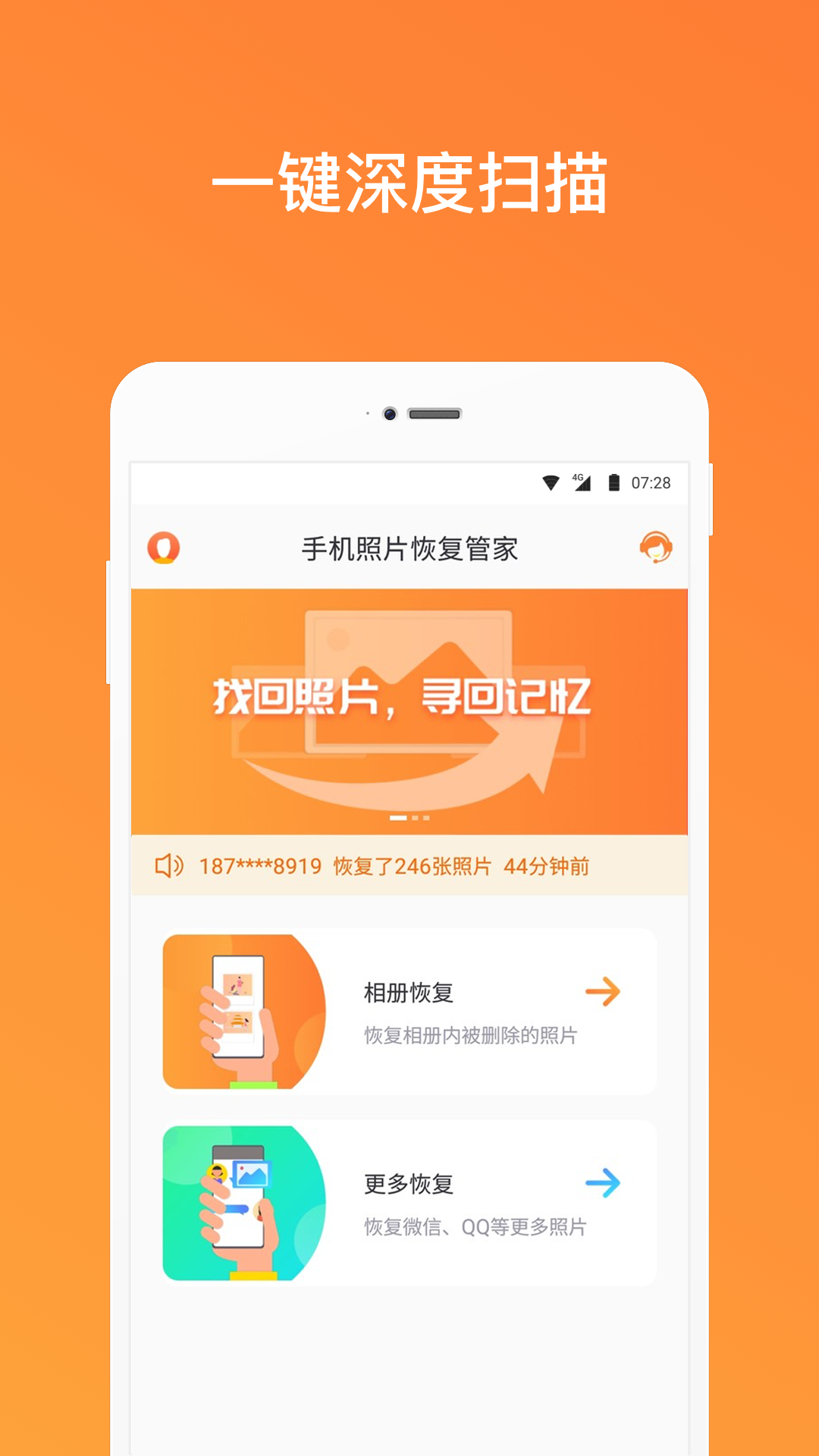 手机照片恢复管家app1.14.4