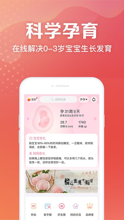 妈妈社区软件v10.5.1