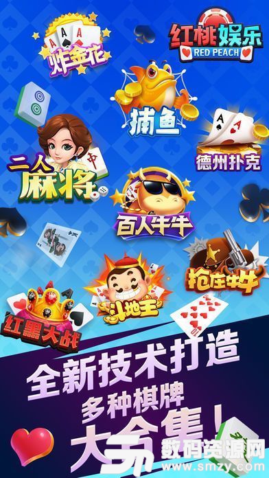 红桃娱乐app官方版图3