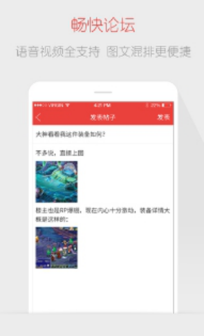 畅快论坛官方版app