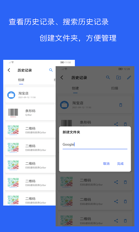 二维码和条形码生成器v1.3.3 安卓版