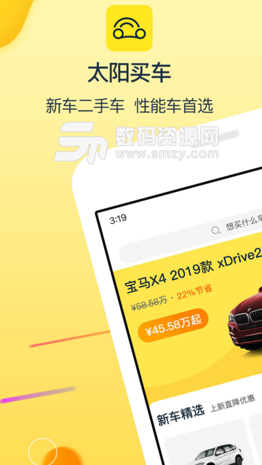 太阳买车安卓正式版