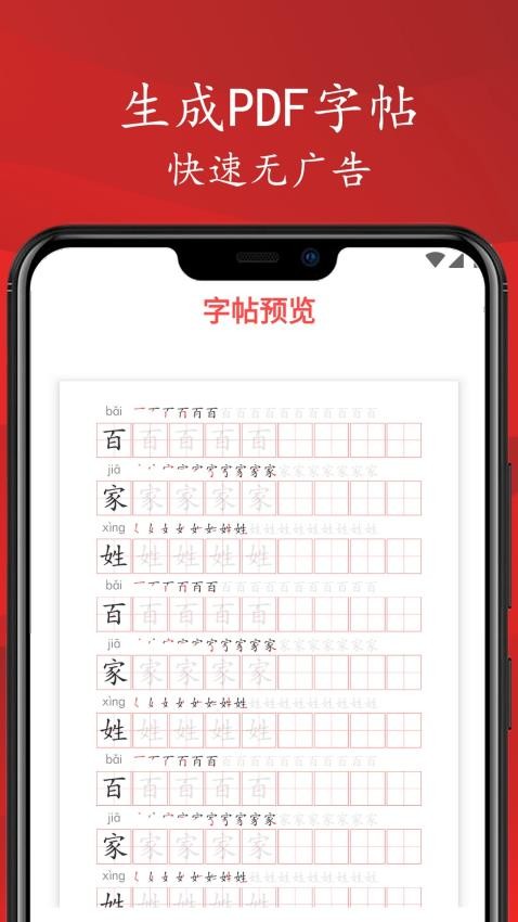 拚音筆順字帖大師最新版1.6.1