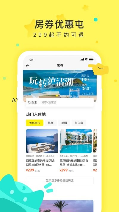 游侠客旅游网官网v9.1.1