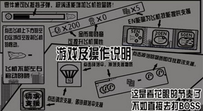 闖關空戰打BOSS黑白版界麵