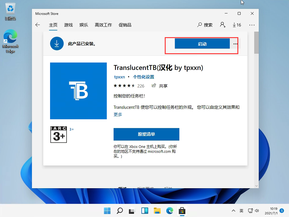 Win11怎麼設置任務欄透明？Win11任務欄透明設置教程截圖