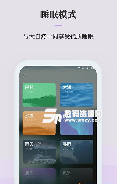 微睡眠app安卓手機版