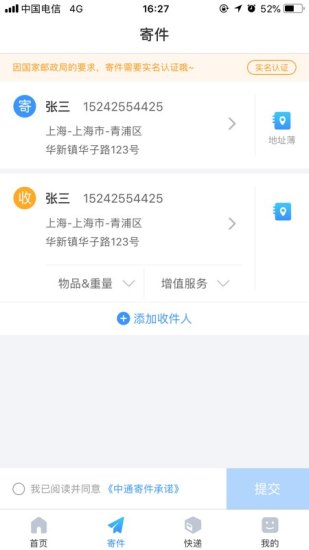 中通快遞2024v6.10.0