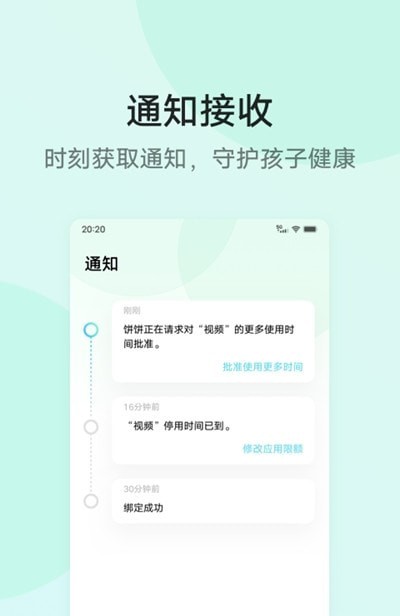 孩子守护v1.3.0.0