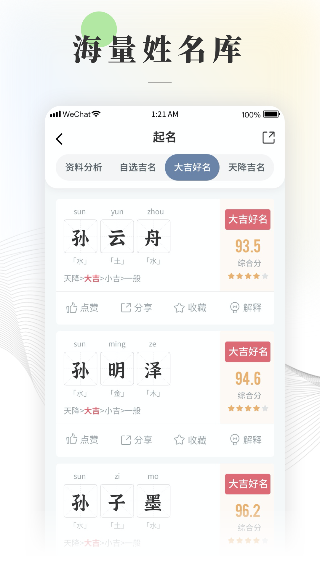 易起名取名大师app1.3.5