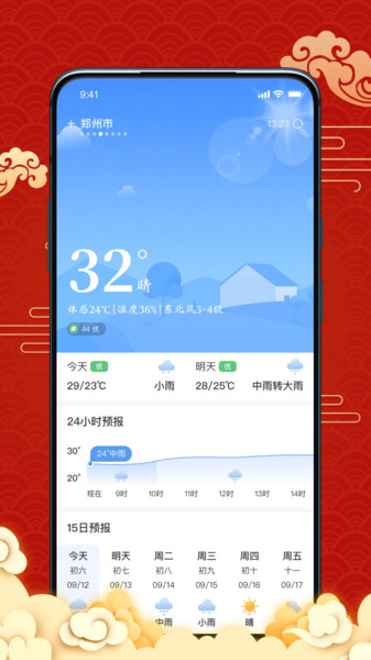 日历宝appv1.1.3 安卓版