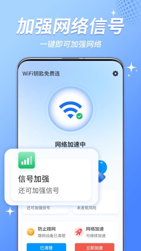 WiFi钥匙免费连v1.0.1