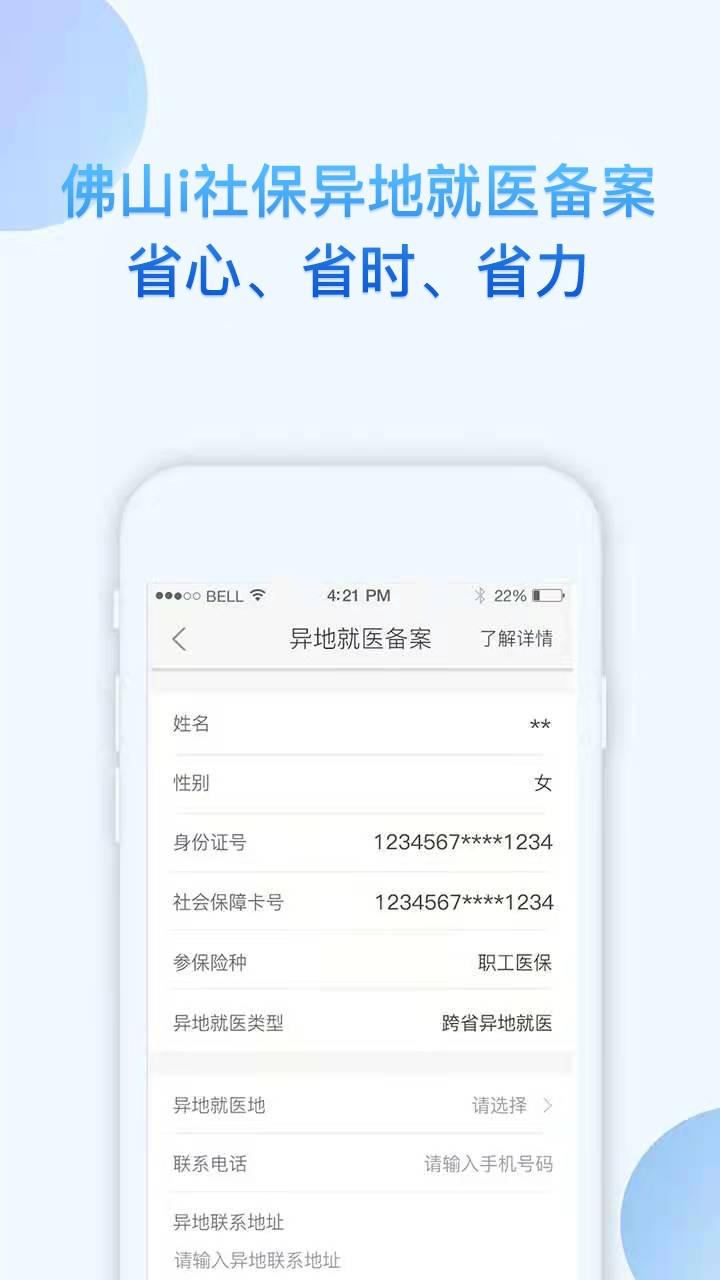 i社保蘋果版v4.5.7