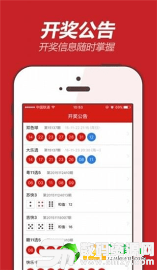 亿源佳彩票app图1