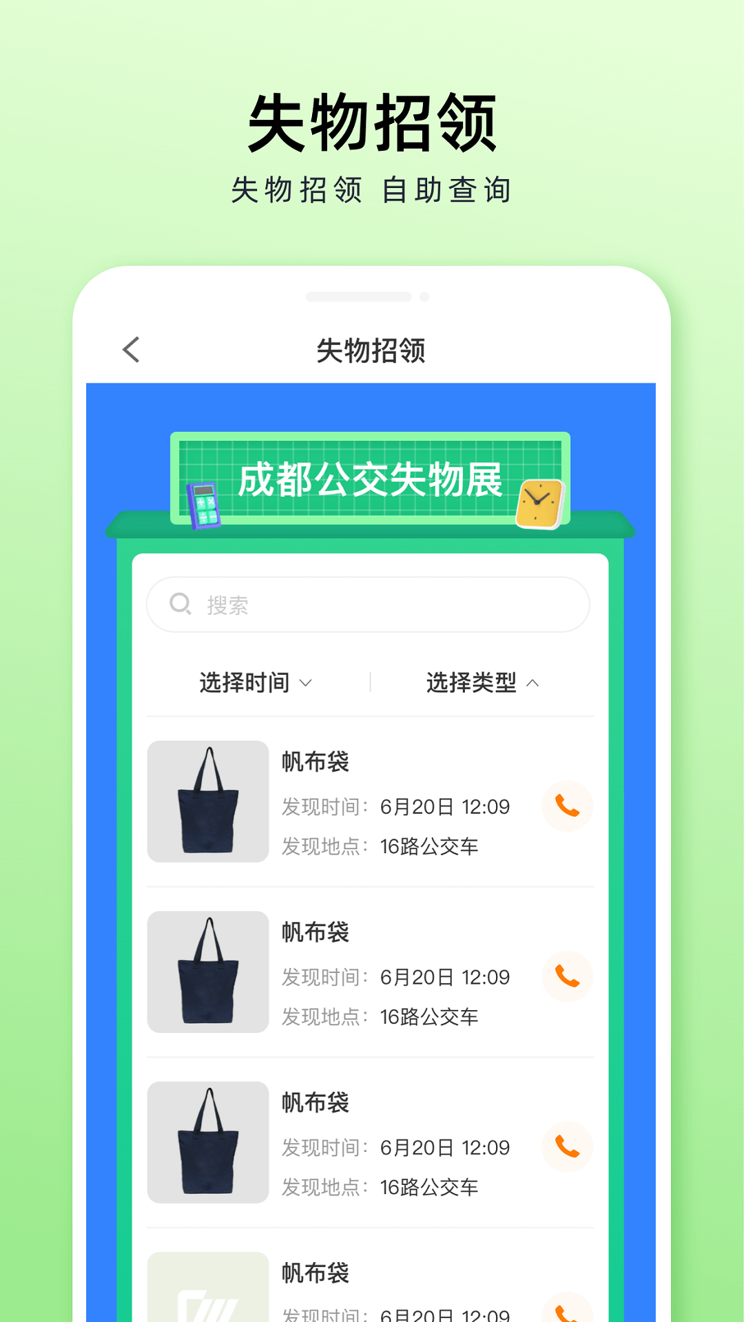 成都公交v1.3.0