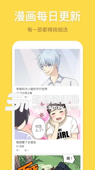 上瘾漫画app