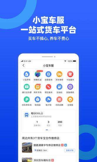 货车宝货车导航IOS版v3.0.12.5 