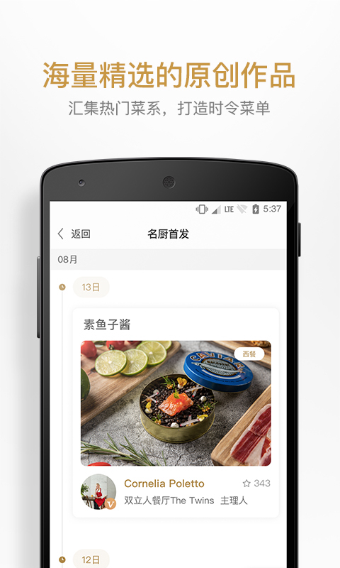 名厨安卓版appv3.3.8