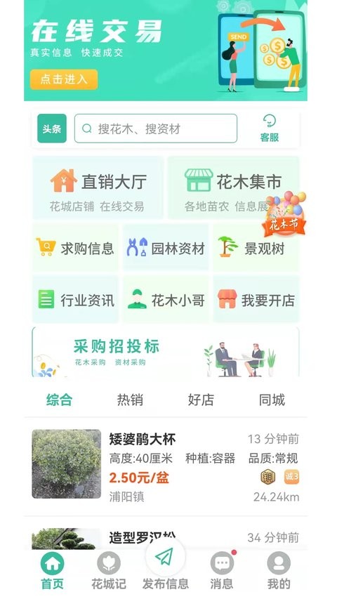 網上花木城app1.0.8