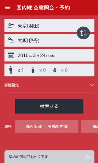 日本航空v5.4.13 安卓版