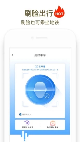 郑州地铁商易行appv2.7.8