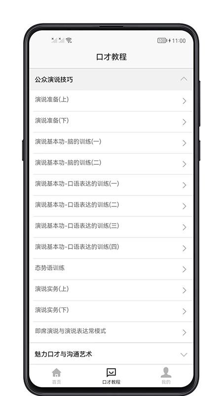 聊天与口才软件6.1.0.1.3