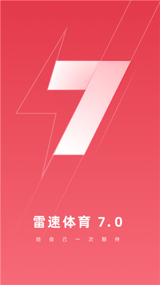 雷速體育軟件v7.1.5