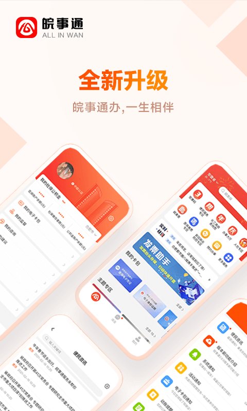 芜湖皖事通城市令v3.0.2 安卓最新版