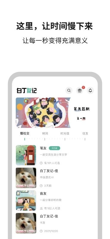 白丁友记最新版 1
