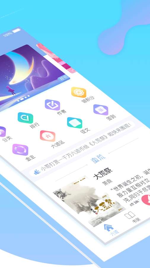 六迹小说appv4.45