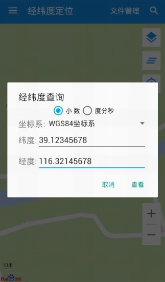 經緯度查詢v6.2.3