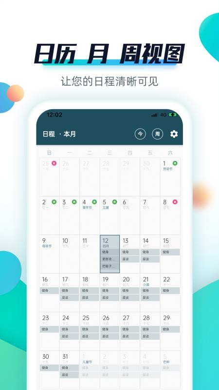 青蛙Todoapp2.4.9