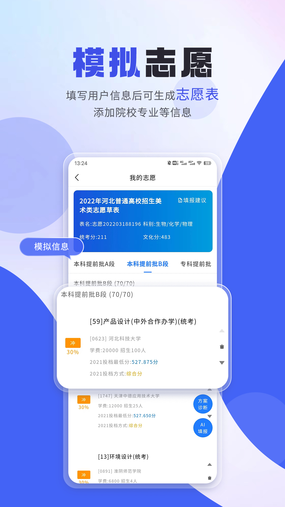 艺考志愿填报app3.3.12