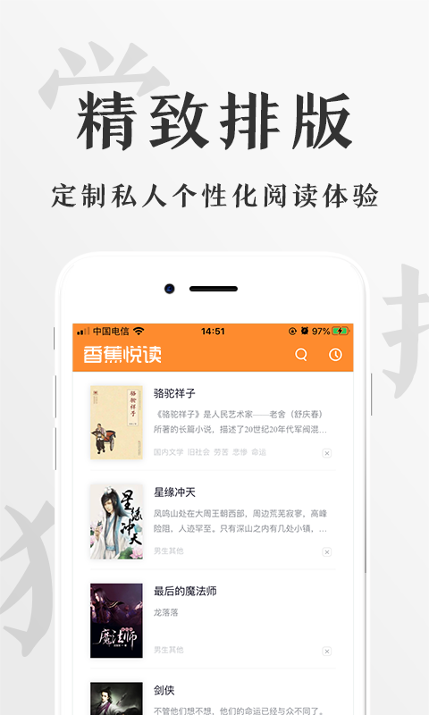 香蕉悦读v4.5.0 