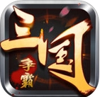 纯三国乱战手机版(三国题材策略游戏) v1.2 Android版