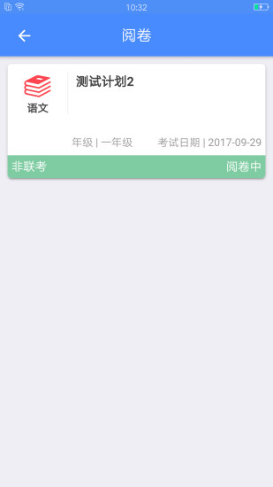 考一考教师端app2.1.8