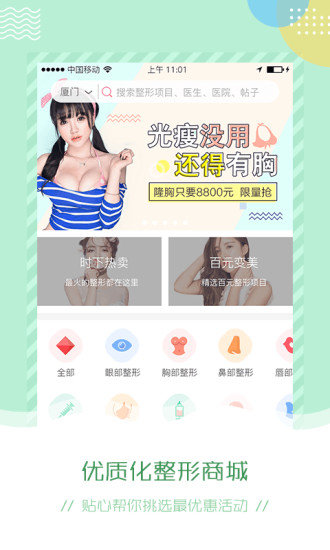 微整形美容6.0.0