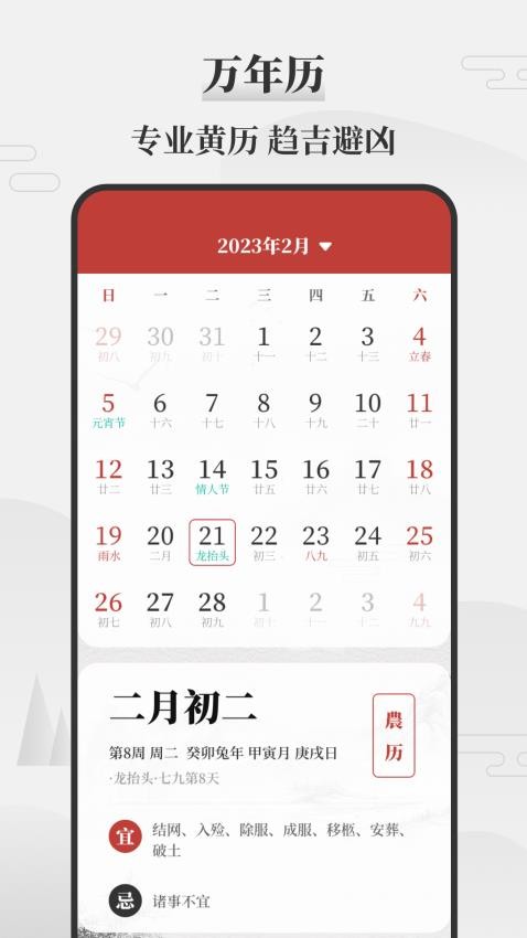 黄道吉日万年历3.0.5