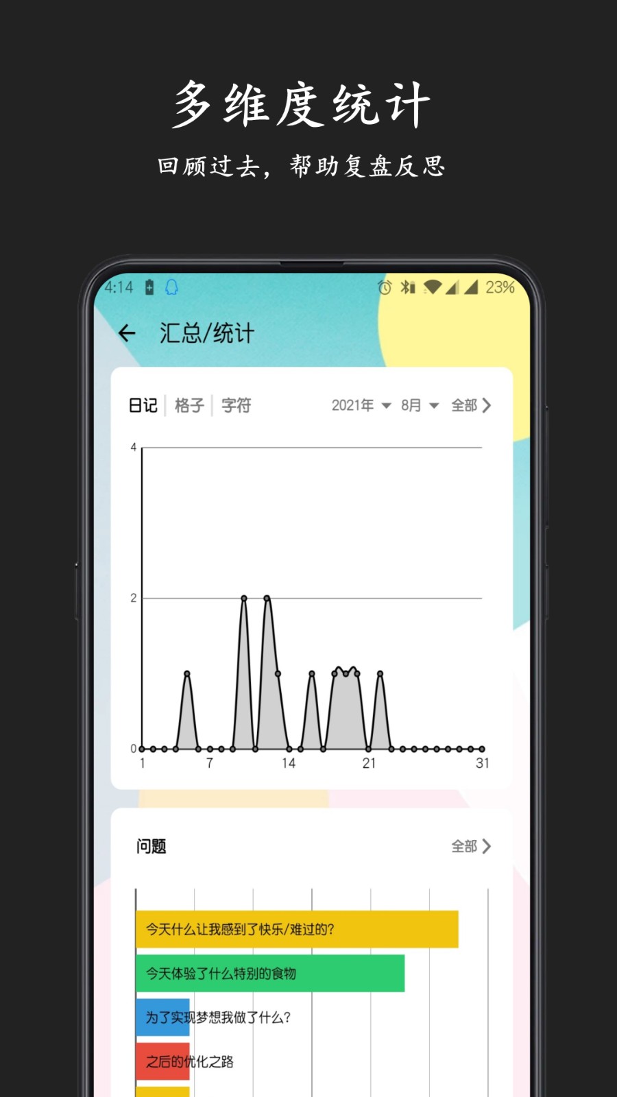 格间日记appv1.22.3