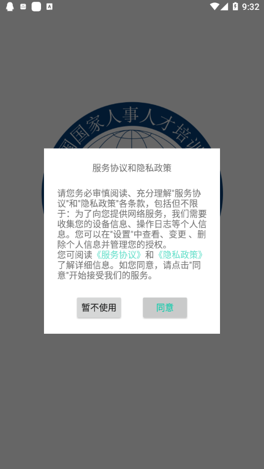 职业技能appv1.3.4