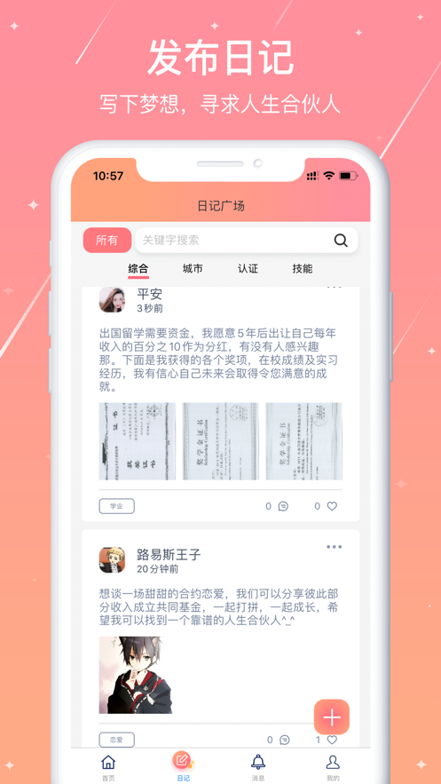 糖果日记app2.1.1