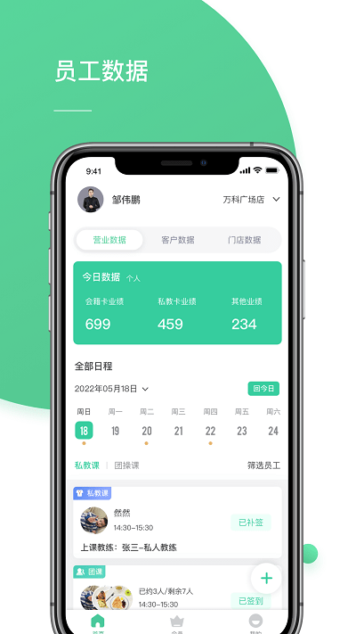 四季云动管理端v1.2.5 安卓最新版