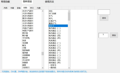 鬼谷八荒V1.0.1.5存档形象修改器