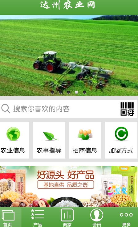 达州农业网安卓版界面