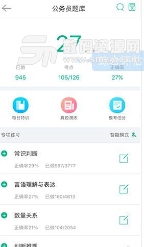 2019国考华图教育app