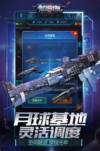 銀河戰艦單機版v2.0