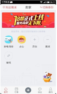 十八帮安卓版截图