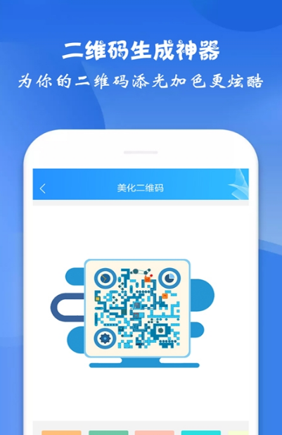 二维码生成神器手机版